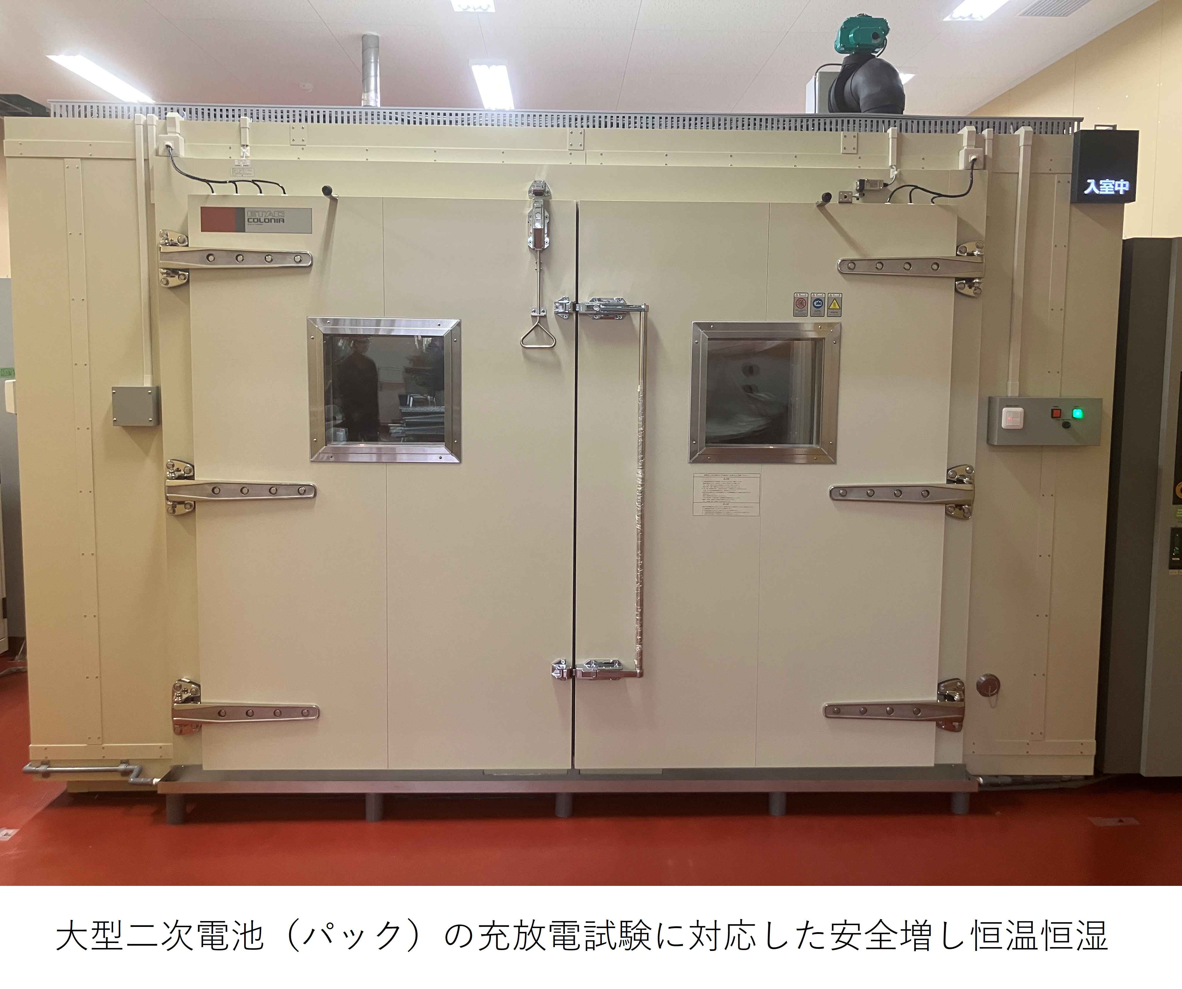 大型二次電池（パック）の充放電試験に対応した安全増し恒温恒湿室